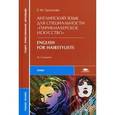 russische bücher: Лупанова Е.М. - Английский язык для специальности "Парикмахерское исскуство" = English for Hairstylists: Учебник.