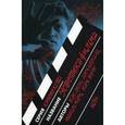 russische bücher: Омон Ж., Бергала А., Мари М., Верне М. - Эстетика фильма