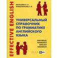 russische bücher: Мыльцева Н.А. - Универсальный справочник по грамматике английского языка.