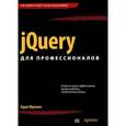 russische bücher: Фримен А. - jQuery для профессионалов