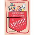 russische bücher: Сечко О.И. - Карманный справочник по химии