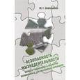 russische bücher: Оноприенко М.Г. - Безопасность жизнедеятельности. Защита территорий и объектов экономики в чрезвычайных ситуациях. Учебное пособие