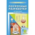 russische bücher: Волков В.А. - ПШУ 8кл. Физика. Универсальное издание