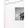 russische bücher: Клинов А. - Минск: путеводитель по Городу Солнца.