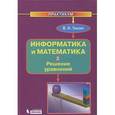 russische bücher: Тишин В.И. - Информатика и математика. В 3 частях. Часть 2. Решение уравнений