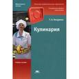 russische bücher: Качурина Т.А. - Кулинария