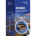 russische bücher: Трофимова Т.И., Фирсов А.В. - Физика для профессий и специальностей технического и естественно-научного профилей. Решения задач