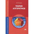 russische bücher: Игошин В.И. - Теория алгоритмов