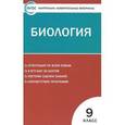 russische bücher: Богданов Н.А. - Контрольно-измерительные материалы. Биология. 9 класс