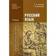 russische bücher: Антонова Е.С. - Русский язык