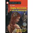 russische bücher: Генри О. - Дары волхвов и другие рассказы. Домашнее чтение