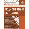 russische bücher: Касьянова Г.Ю. - Акционерные общества