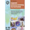 russische bücher: Никитина Н.А. - География. 6 -10 классы. Задания школьных олимпиад