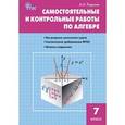russische bücher: Рурукина А.Н. - Алгебра. 7 класс. Самостоятельные и контрольные работы