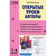russische bücher: Барсукова Н.Л. - Алгебра. 7-8 классы. Открытые уроки