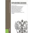 russische bücher: Михаил Смоленский - Правоведение