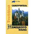 russische bücher: Коляда Н.А. - Самоучитель немецкого языка