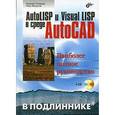 russische bücher: Полещук Н.Н. - AutoLISP и Visual LISP в среде Autocad + CD в подлиннике.