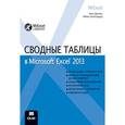 russische bücher: Билл Джелен, Майкл А - Сводные таблицы в Microsoft Excel 2013