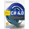 russische bücher: Шилдт Герберт - С# 4.0: полное руководство