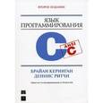 russische bücher: Керниган Б., Ритчи Д.М. - Язык программирования C.