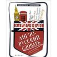 russische bücher: Мусихина О.Н. - Карманный англо-русский словарь