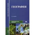 russische bücher: Баранчиков Е.В. - География