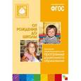 russische bücher: Веракса Н. Е., Комарова Т.С. и др. - От рождения до школы. Примерная основная образовательная программа дошкольного образования