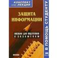 russische bücher: Сергеева Ю.С. - Защита информации