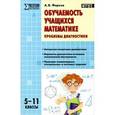 russische bücher: Фарков А.В. - Обучаемость учащихся математике. Проблемы диагностики. 5-11 классы