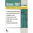 russische bücher: Вячеслав Кошелев - Базы данных Access 2007