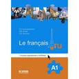 russische bücher: Александровская Е.Б., Лосева Н.В. - Тетрадь упражнений к учебнику Le francais.ru A1