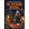 russische bücher: Кристи А. - Загадка Ситтафорда. Книга для чтения на английском языке