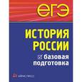 russische bücher: Чернова М.Н. - ЕГЭ. История России. Базовая подготовка.