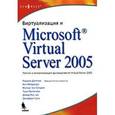 russische bücher: Диттнер Р. - Виртуализация и Microsoft Virtual Server 2005