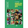 russische bücher: Покровский Б.С. - Общий курс слесарного дела: Учебное пособие. 4-е издание