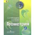 russische bücher: Александров А.Д. - Геометрия. 9 класс