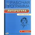 russische bücher: Сост. Трунцева Т.Н. - РП ФГОС 7 кл. Рабочая программа по Литературе к УМК