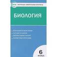 russische bücher: Березина С.Н. - Контрольно-измерительные материалы. Биология. 6 класс