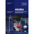 russische bücher: Дмитриева В.Ф. - Физика для профессий и специальностей технического профиля. Лабораторный практикум. Учебное пособие для студентов учреждений среднего профессионального образования