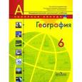 russische bücher: Алексеев А.И., Болысов С.И. - География. Природа и люди. 6 класс