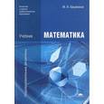 russische bücher: Башмаков М.И. - Математика
