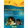 russische bücher: Фефилова Г.Е. - Русский язык. 9 кл. II полугодие, планы-конспекты уроков