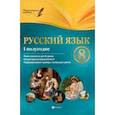 russische bücher: Фефилова Г.Е. - Русский язык. 8 класс I полугодие. Планы-конспекты уроков