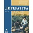 russische bücher: Сухих И.Н. - Литература. 7 класс. В 2 частях. Часть 2