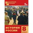 russische bücher: Сост. Уткина Э.В. - История России. 8 класс. Разноуровневые задания