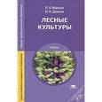 russische bücher: Маркова И.А. - Лесные культуры