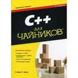 russische bücher: Дэвис С.Р. - C++ для "чайников" (+CD)