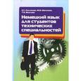 russische bücher: Гальскова Н.Д. - Немецкий язык. 3 класс