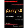 russische bücher: Фримен А. - jQuery 2.0 для профессионалов